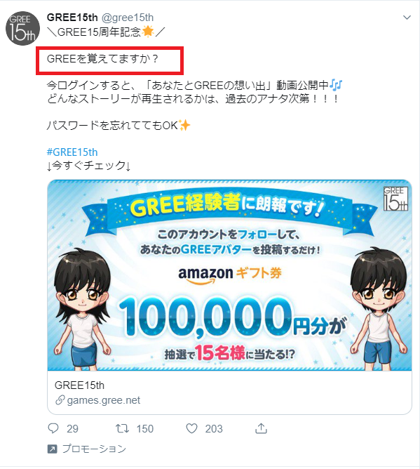 すっかり忘れていた「ＧＲＥＥ」というゲームＳＮＳサイトについて